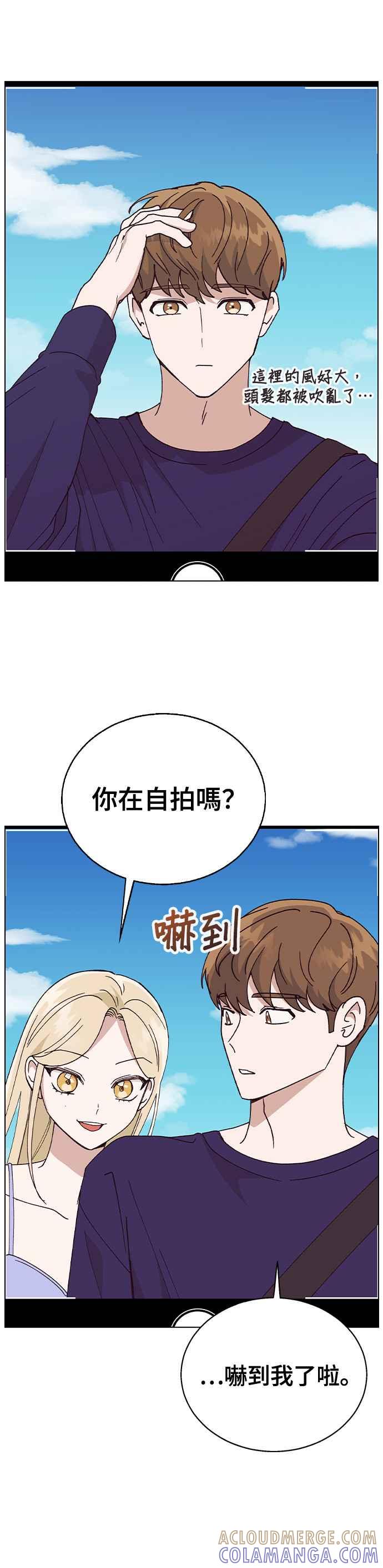 《分手就死定了》第60话 不要掉以轻心 第29页