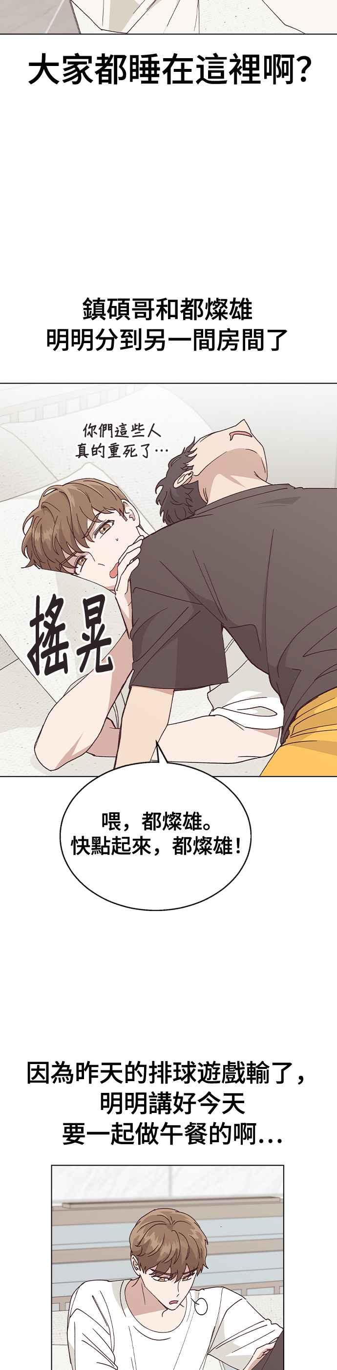《分手就死定了》第60话 不要掉以轻心 第12页