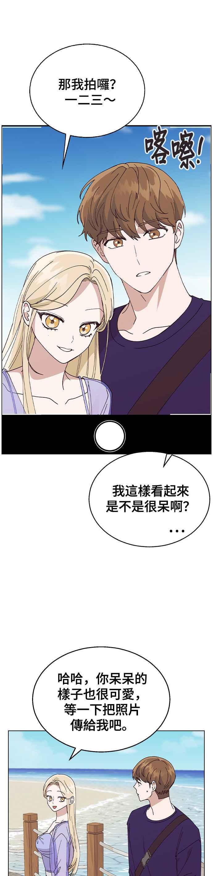 《分手就死定了》第60话 不要掉以轻心 第30页