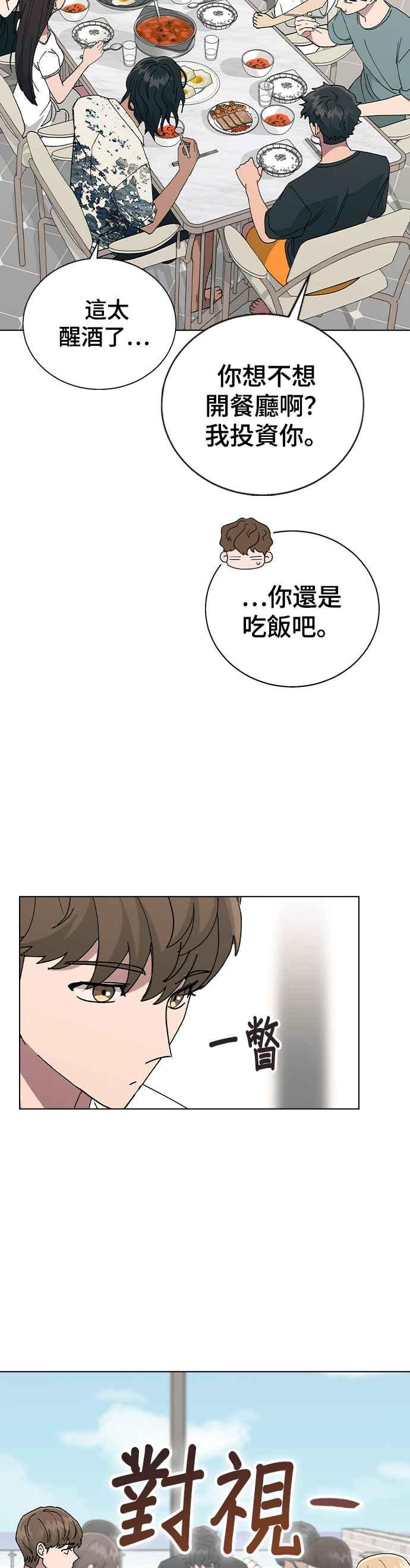 《分手就死定了》第60话 不要掉以轻心 第18页