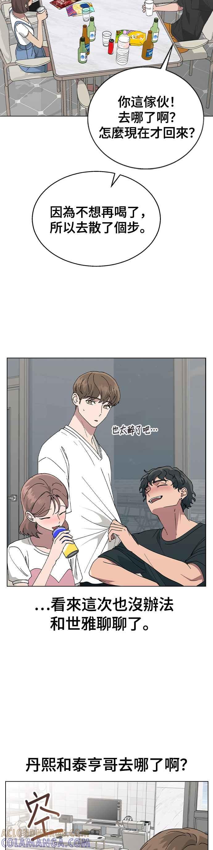 《分手就死定了》第60话 不要掉以轻心 第3页