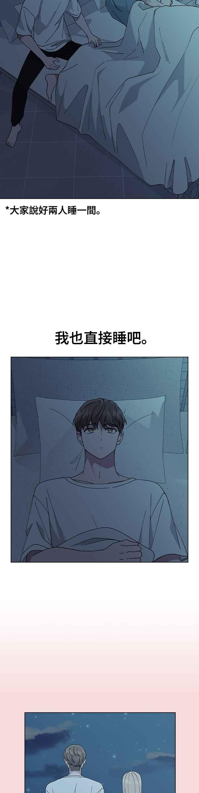 《分手就死定了》第60话 不要掉以轻心 第6页
