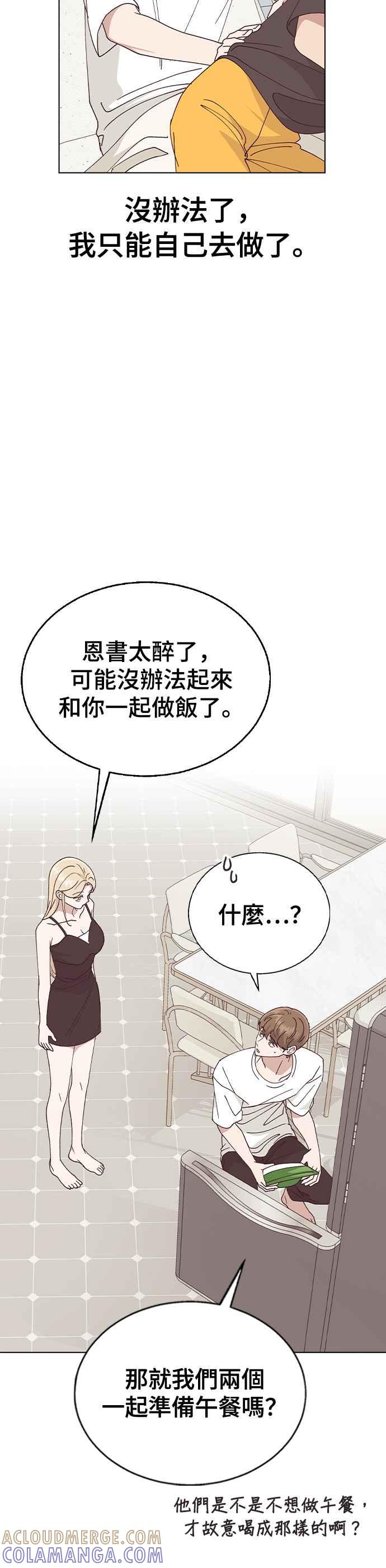 《分手就死定了》第60话 不要掉以轻心 第13页