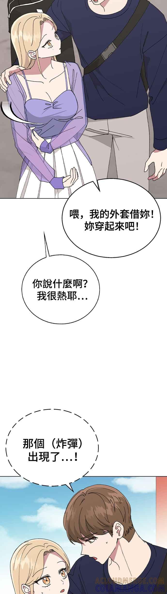 《分手就死定了》第60话 不要掉以轻心 第37页
