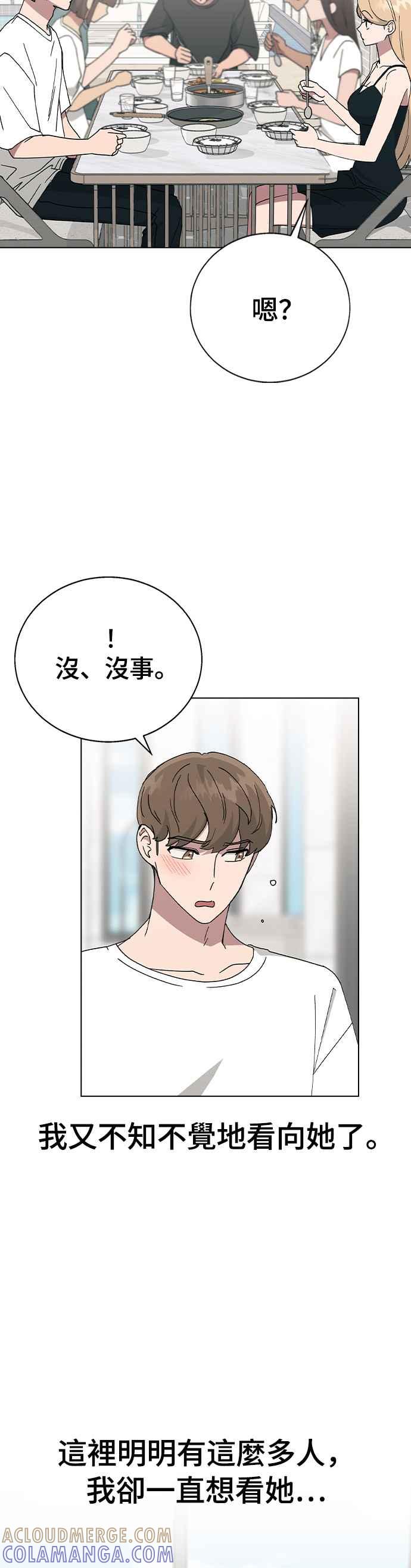 《分手就死定了》第60话 不要掉以轻心 第19页