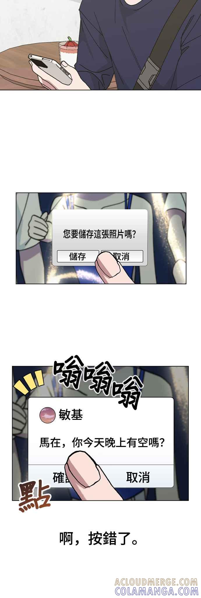 《分手就死定了》第60话 不要掉以轻心 第25页