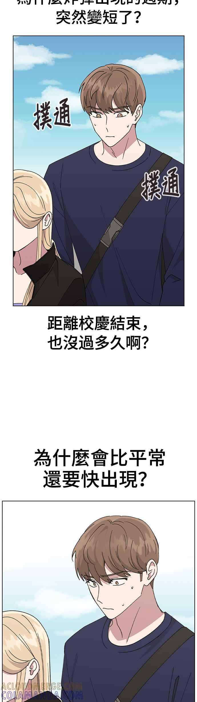 《分手就死定了》第60话 不要掉以轻心 第39页