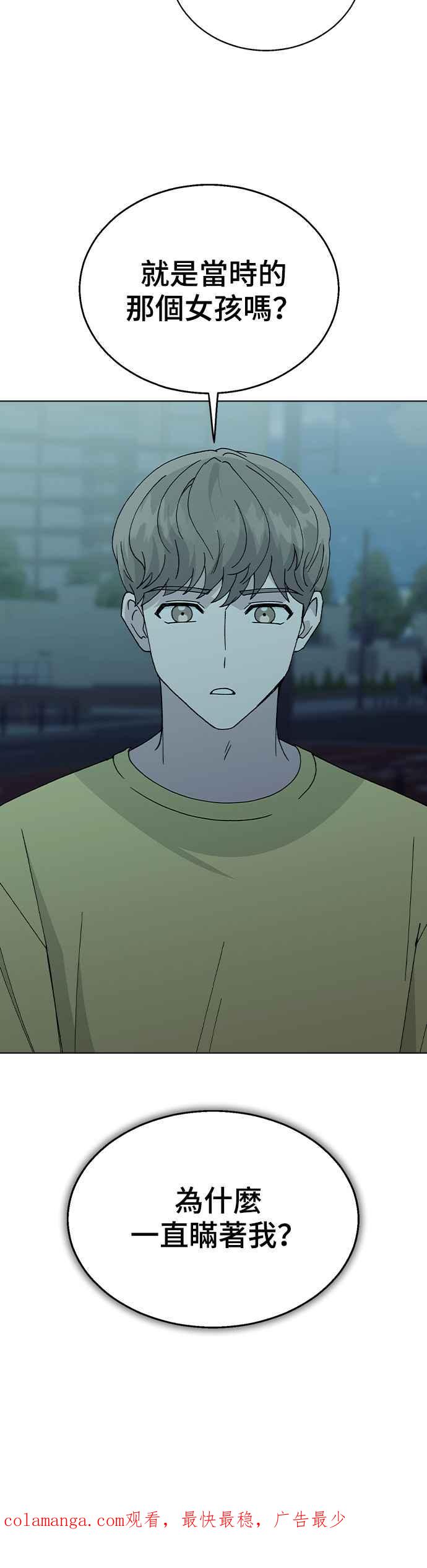 《分手就死定了》第60话 不要掉以轻心 第42页