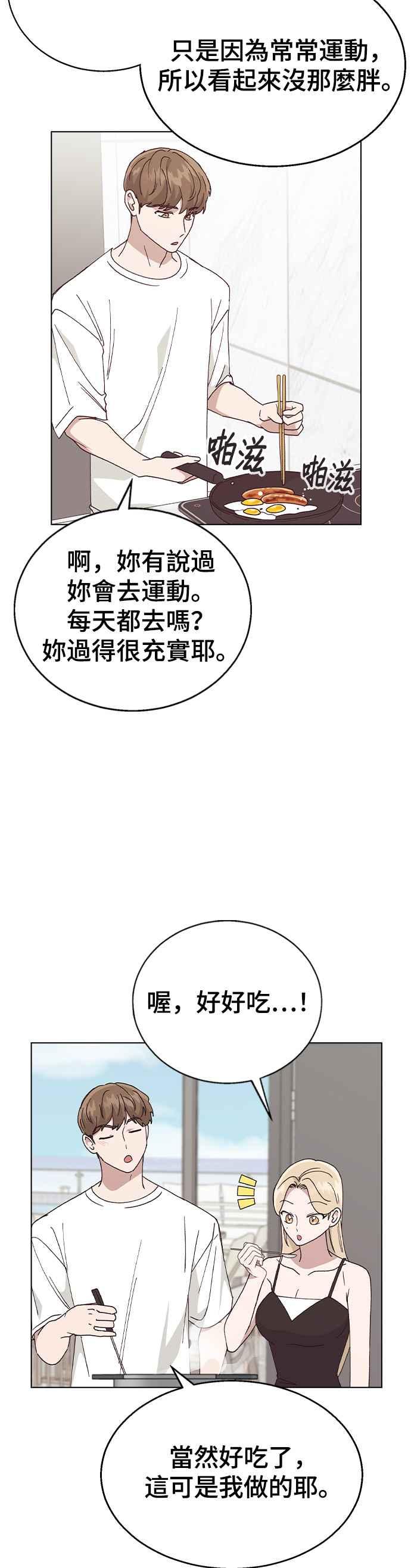《分手就死定了》第60话 不要掉以轻心 第16页