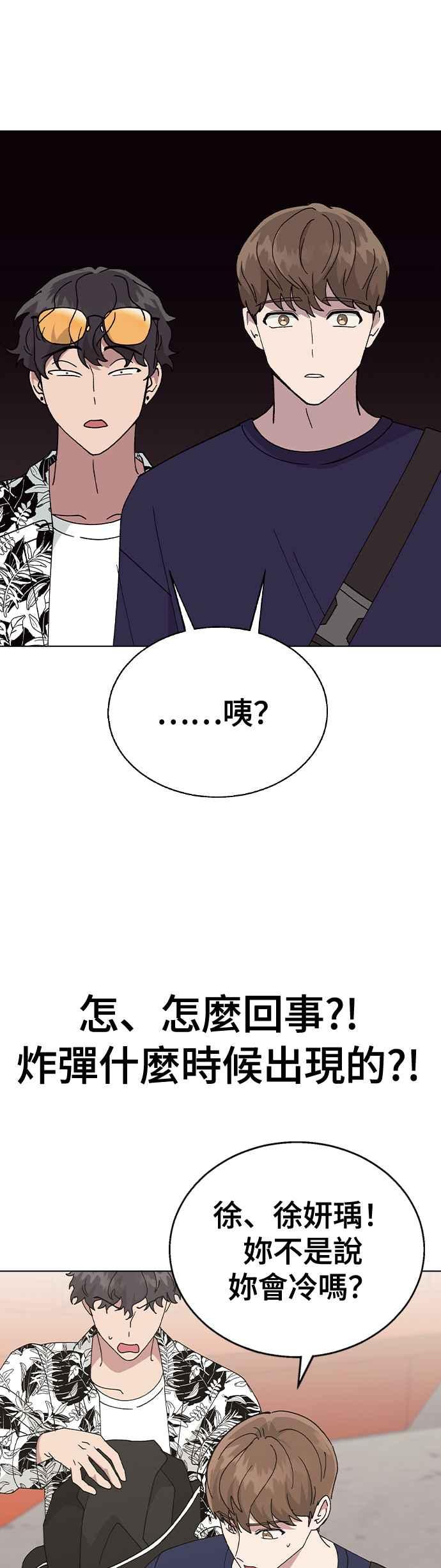 《分手就死定了》第60话 不要掉以轻心 第36页