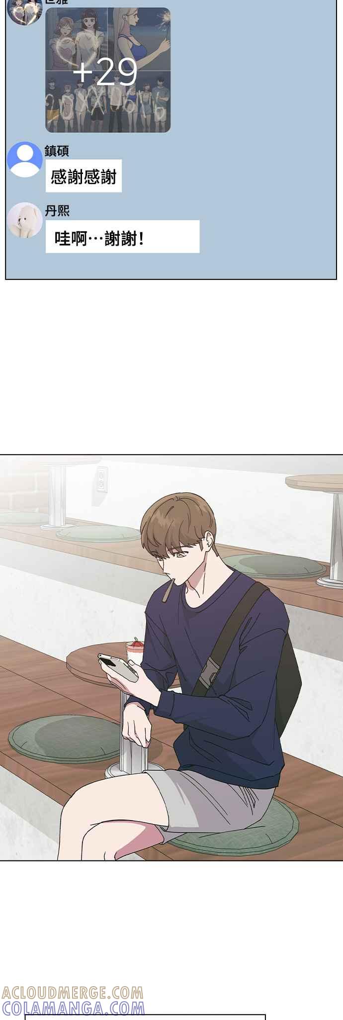 《分手就死定了》第60话 不要掉以轻心 第23页