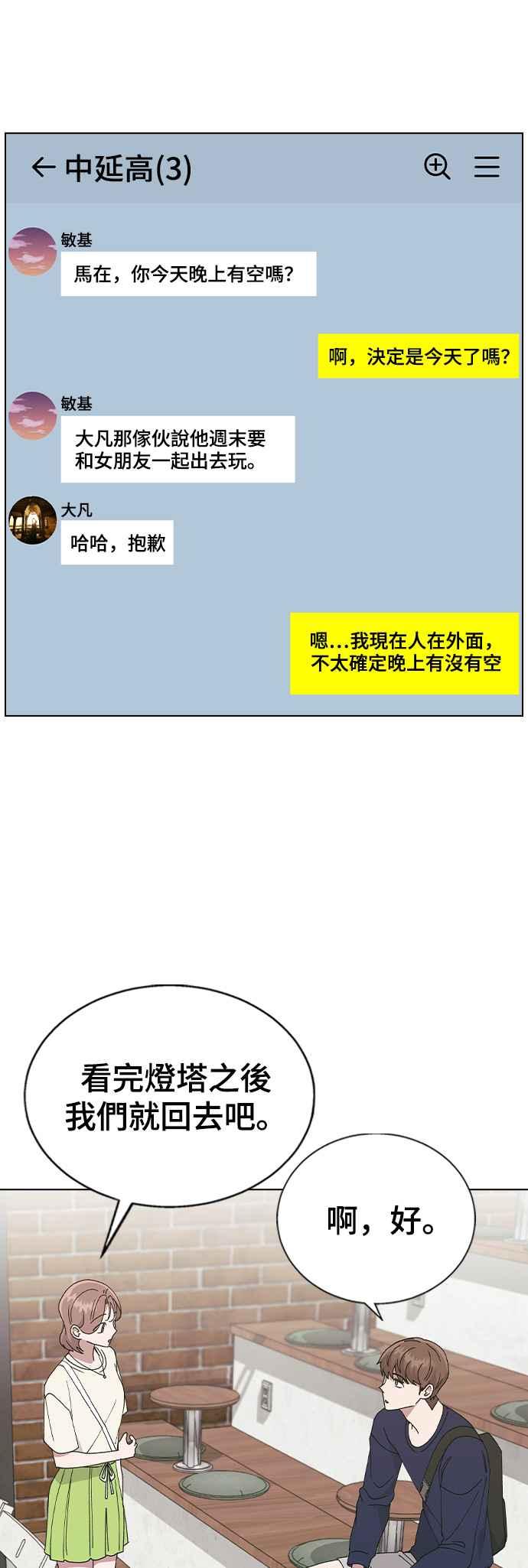 《分手就死定了》第60话 不要掉以轻心 第26页