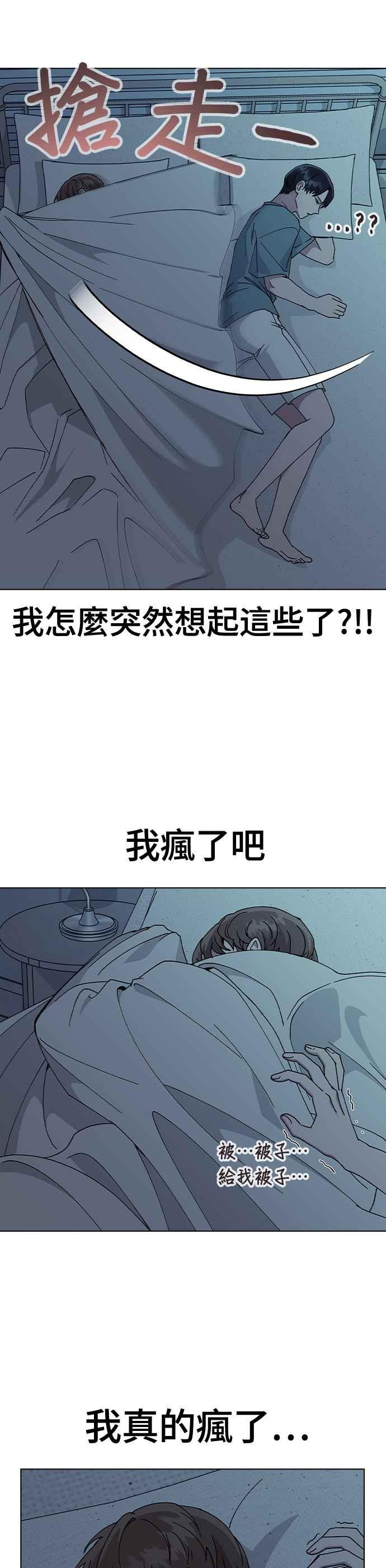 《分手就死定了》第60话 不要掉以轻心 第8页