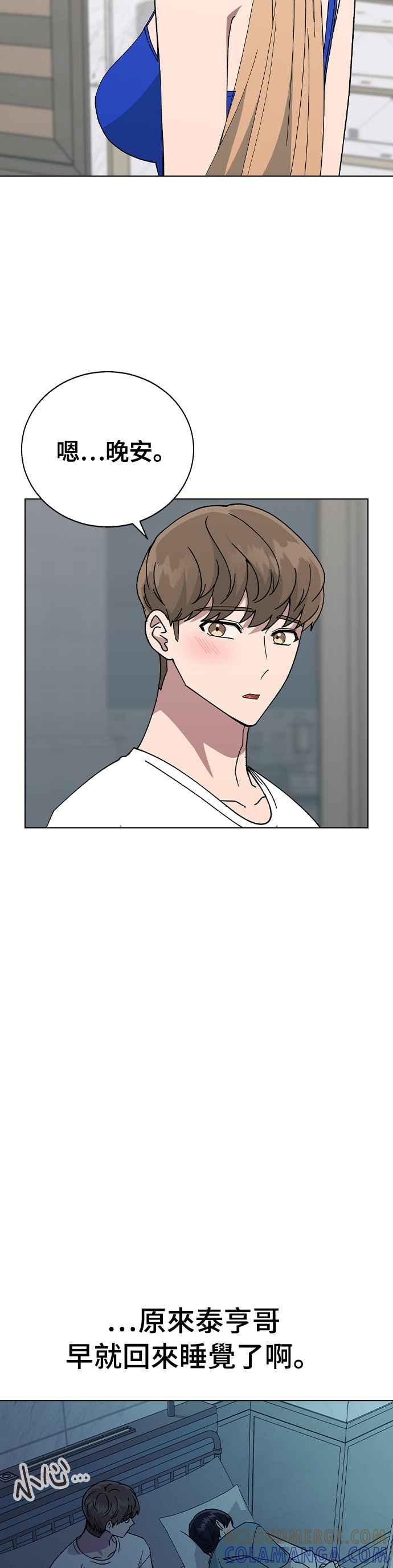 《分手就死定了》第60话 不要掉以轻心 第5页
