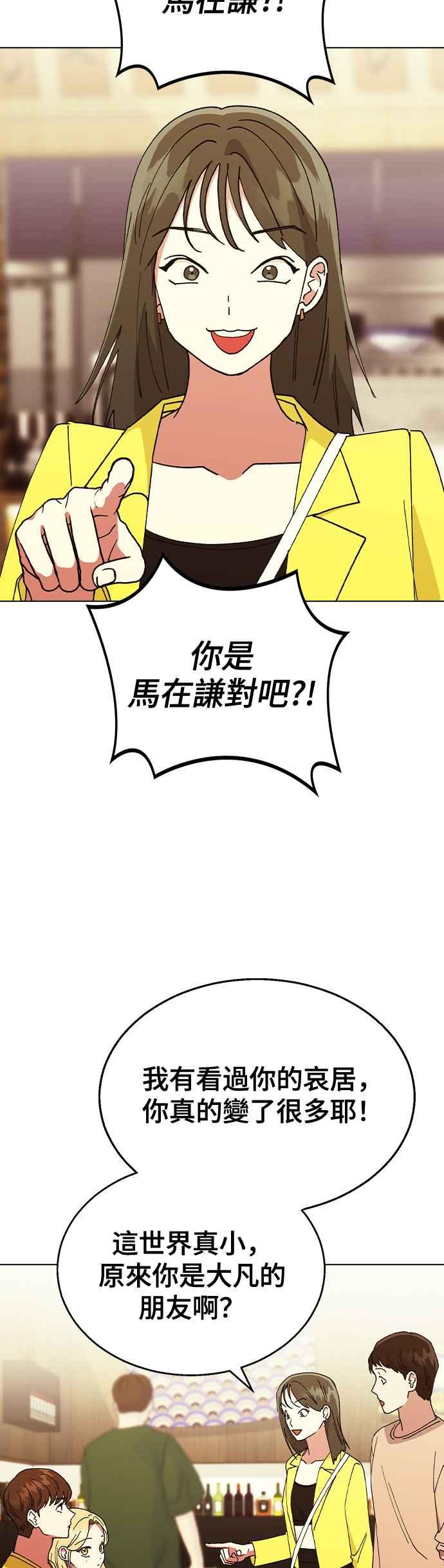 《分手就死定了》第61话 遇到国中同学 第35页