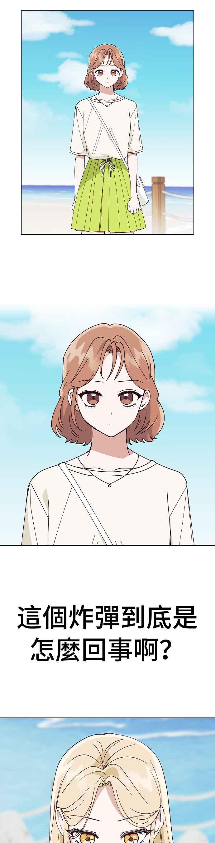 《分手就死定了》第61话 遇到国中同学 第3页