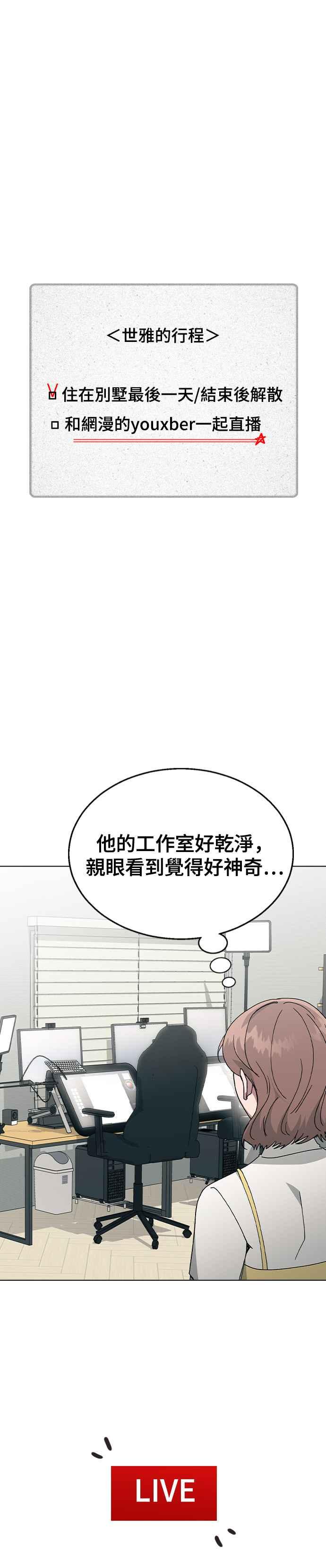 《分手就死定了》第61话 遇到国中同学 第12页