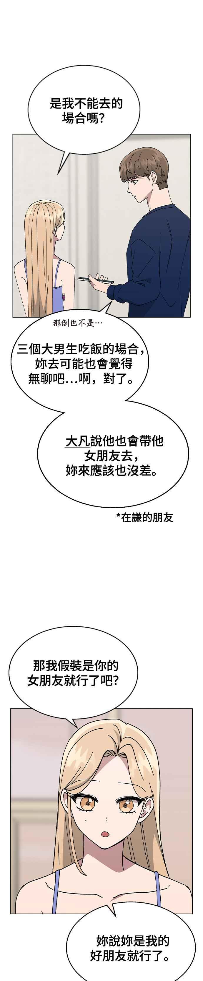 《分手就死定了》第61话 遇到国中同学 第8页