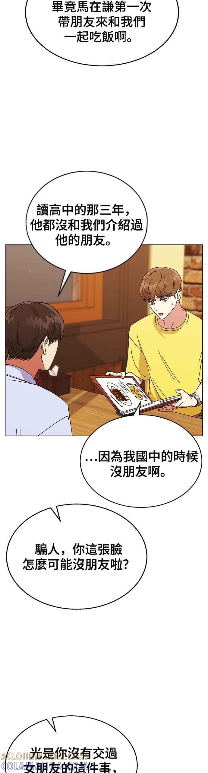 《分手就死定了》第61话 遇到国中同学 第28页