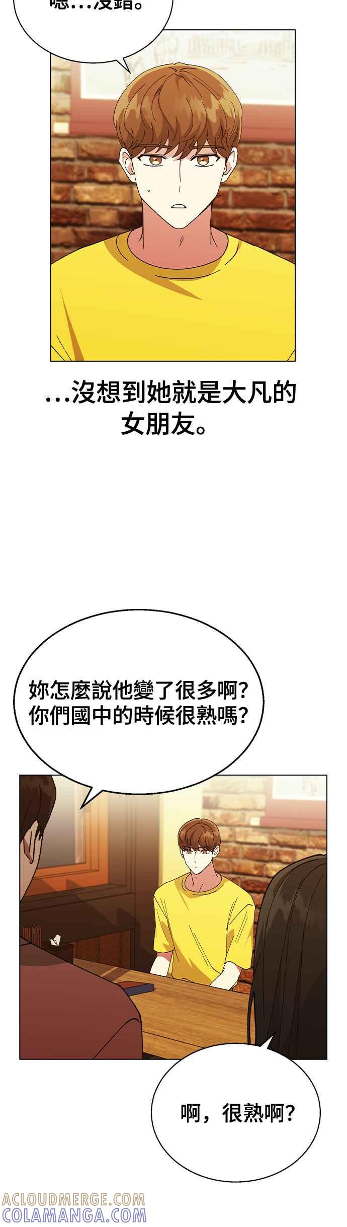 《分手就死定了》第61话 遇到国中同学 第37页