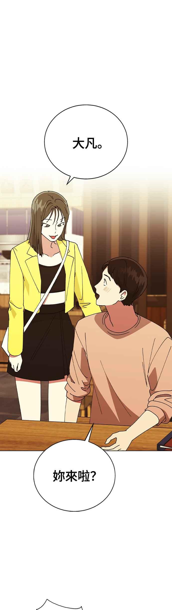 《分手就死定了》第61话 遇到国中同学 第32页
