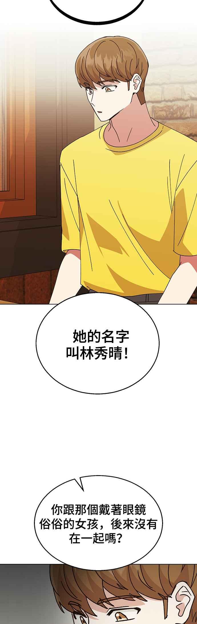 《分手就死定了》第61话 遇到国中同学 第42页
