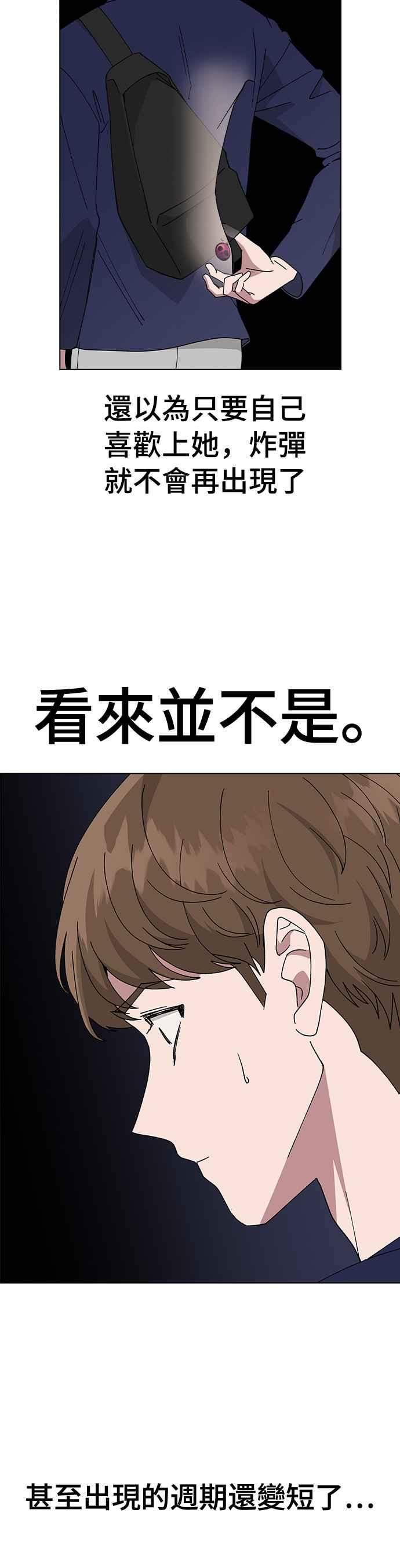 《分手就死定了》第61话 遇到国中同学 第2页