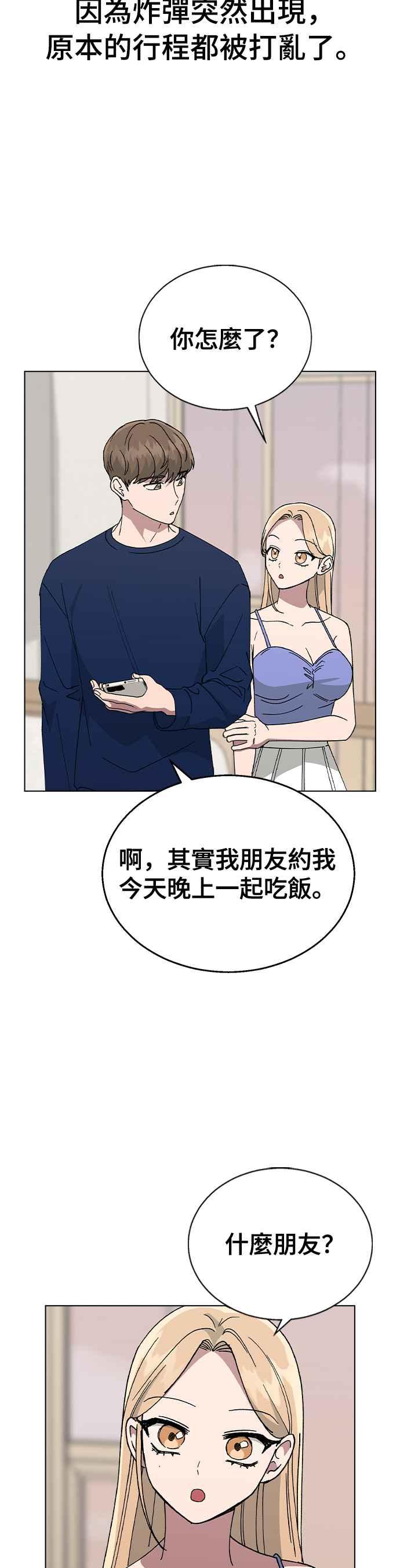 《分手就死定了》第61话 遇到国中同学 第6页