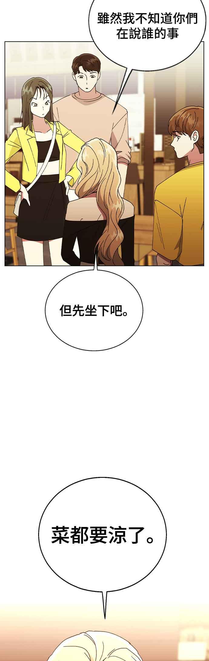 《分手就死定了》第61话 遇到国中同学 第45页