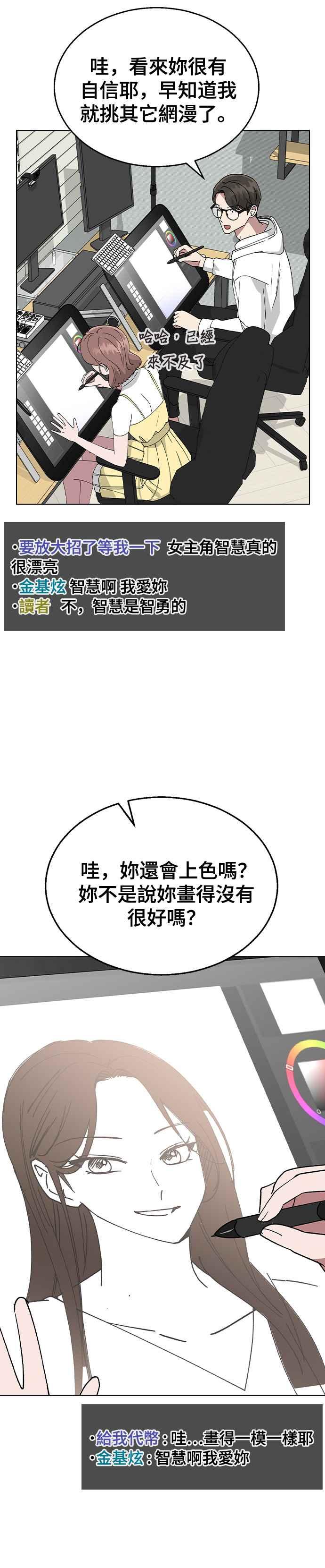 《分手就死定了》第61话 遇到国中同学 第15页