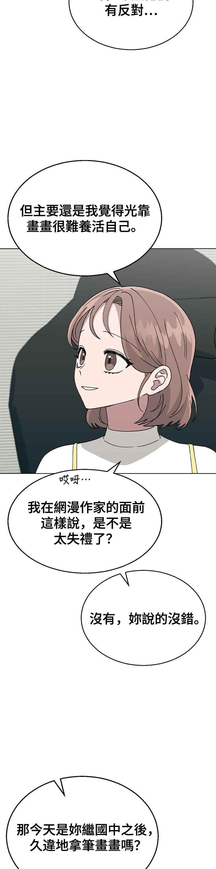 《分手就死定了》第61话 遇到国中同学 第17页
