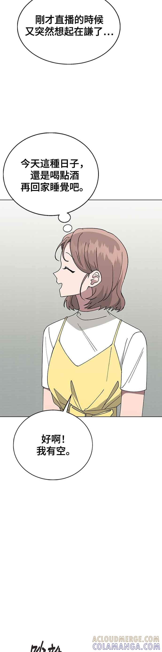 《分手就死定了》第61话 遇到国中同学 第22页