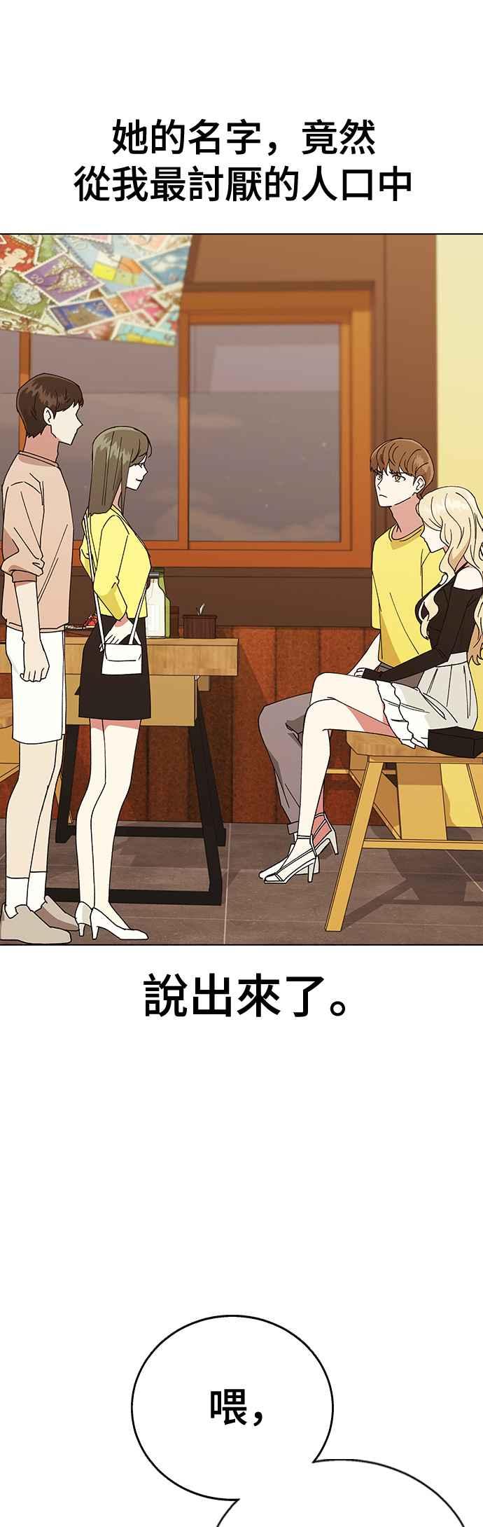 《分手就死定了》第61话 遇到国中同学 第44页