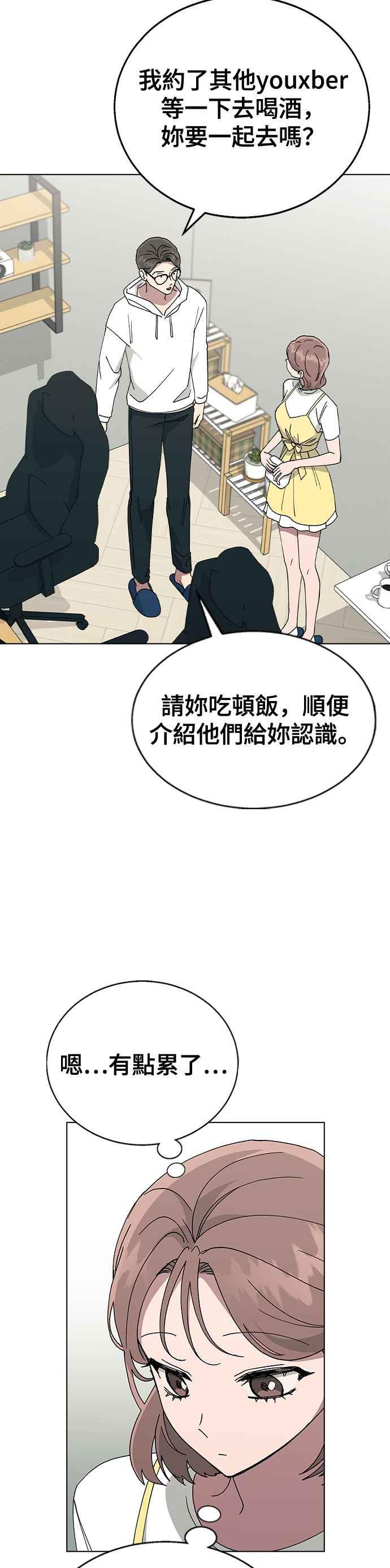 《分手就死定了》第61话 遇到国中同学 第21页