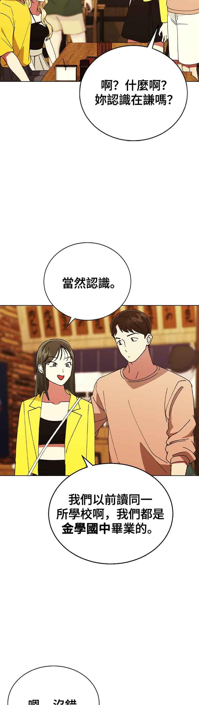 《分手就死定了》第61话 遇到国中同学 第36页