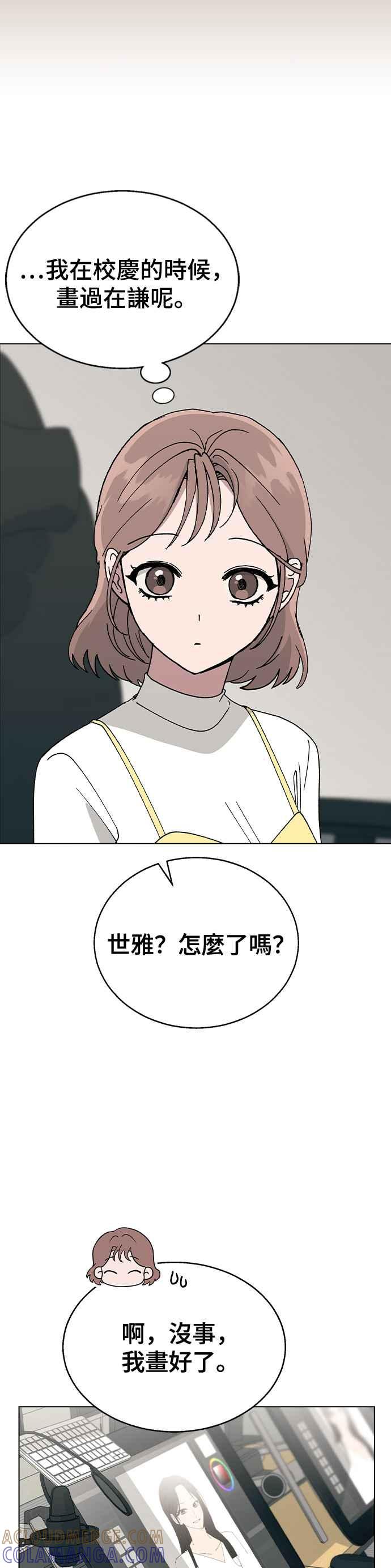 《分手就死定了》第61话 遇到国中同学 第19页
