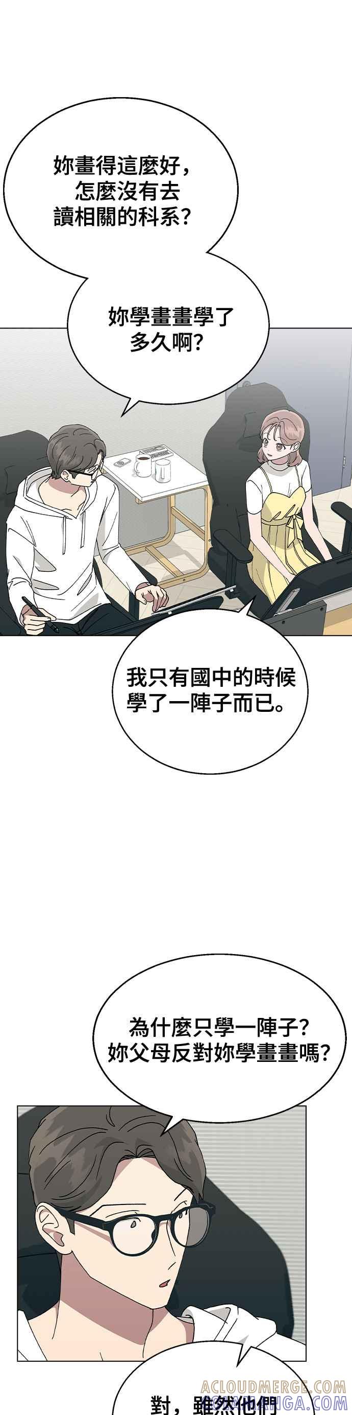 《分手就死定了》第61话 遇到国中同学 第16页