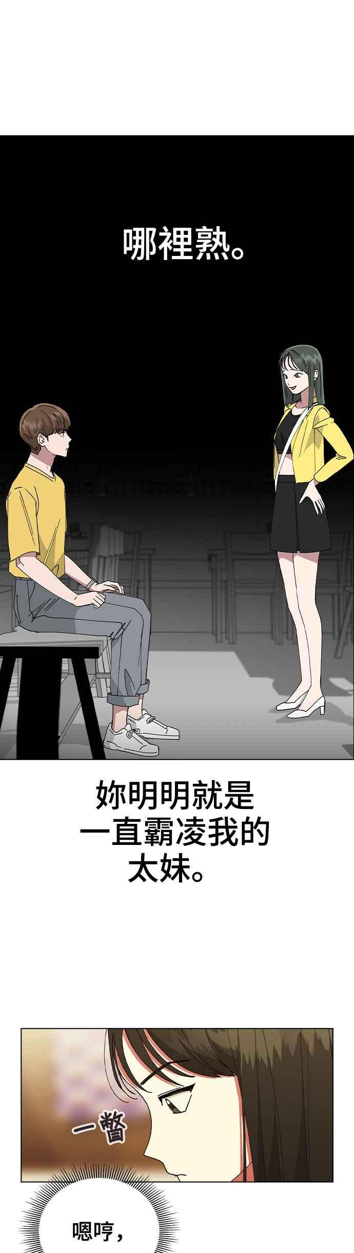 《分手就死定了》第61话 遇到国中同学 第38页