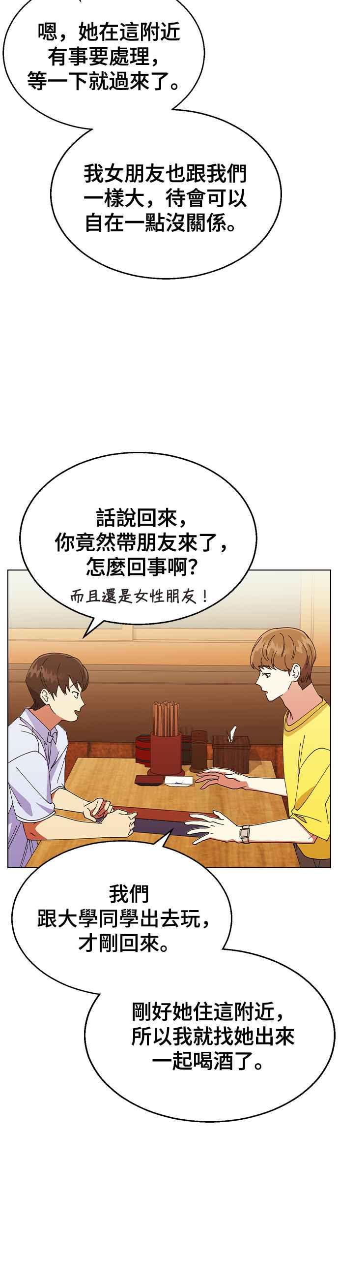 《分手就死定了》第61话 遇到国中同学 第26页