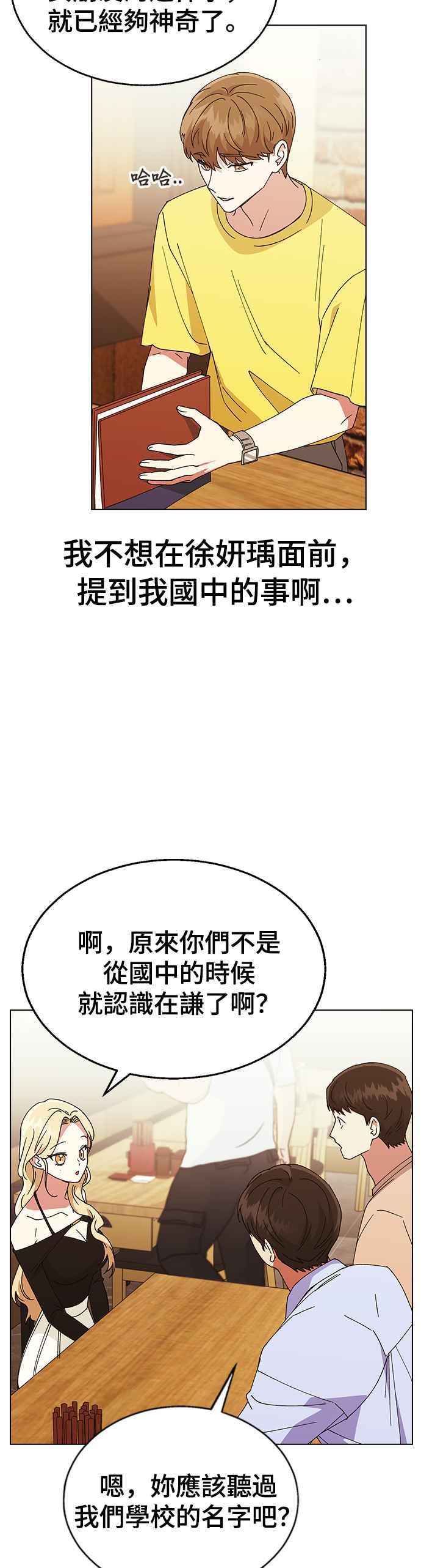 《分手就死定了》第61话 遇到国中同学 第29页
