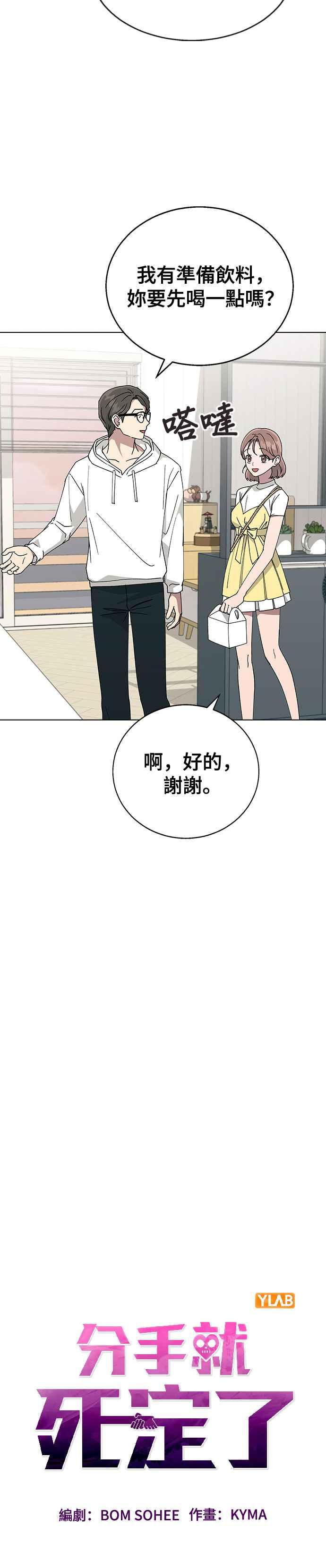 《分手就死定了》第61话 遇到国中同学 第11页
