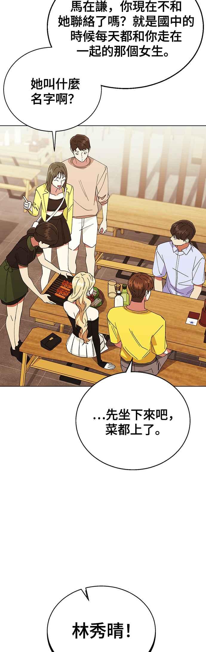 《分手就死定了》第61话 遇到国中同学 第41页