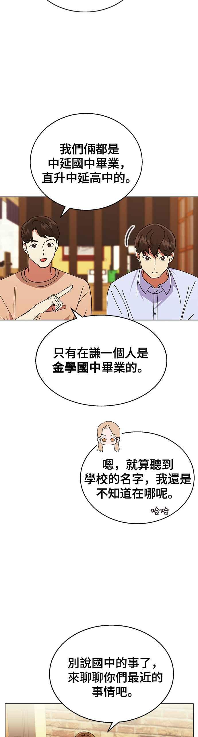 《分手就死定了》第61话 遇到国中同学 第30页