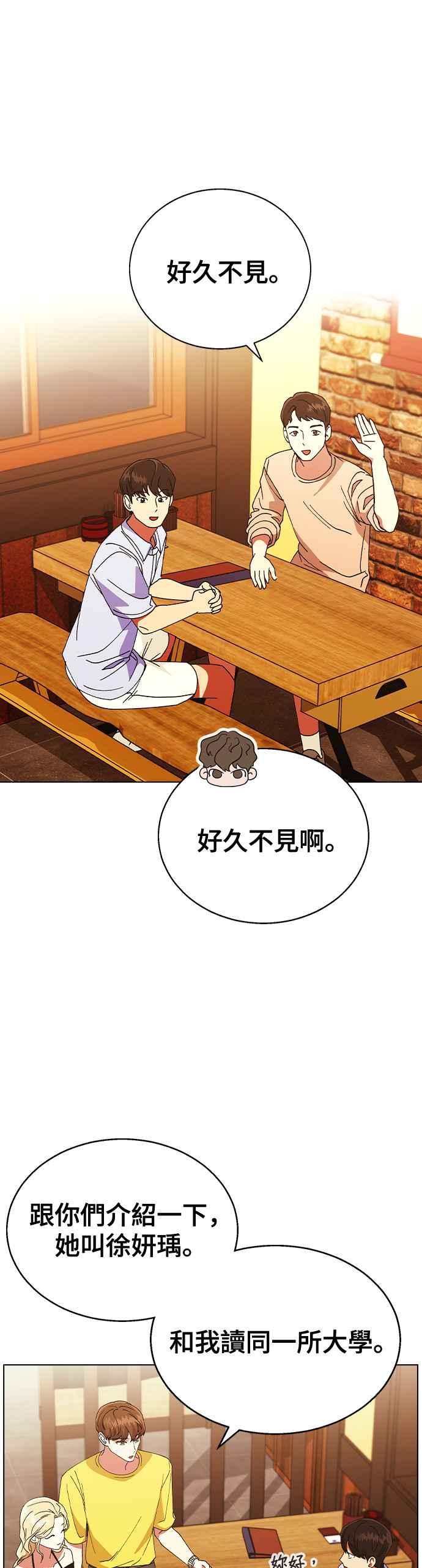 《分手就死定了》第61话 遇到国中同学 第24页