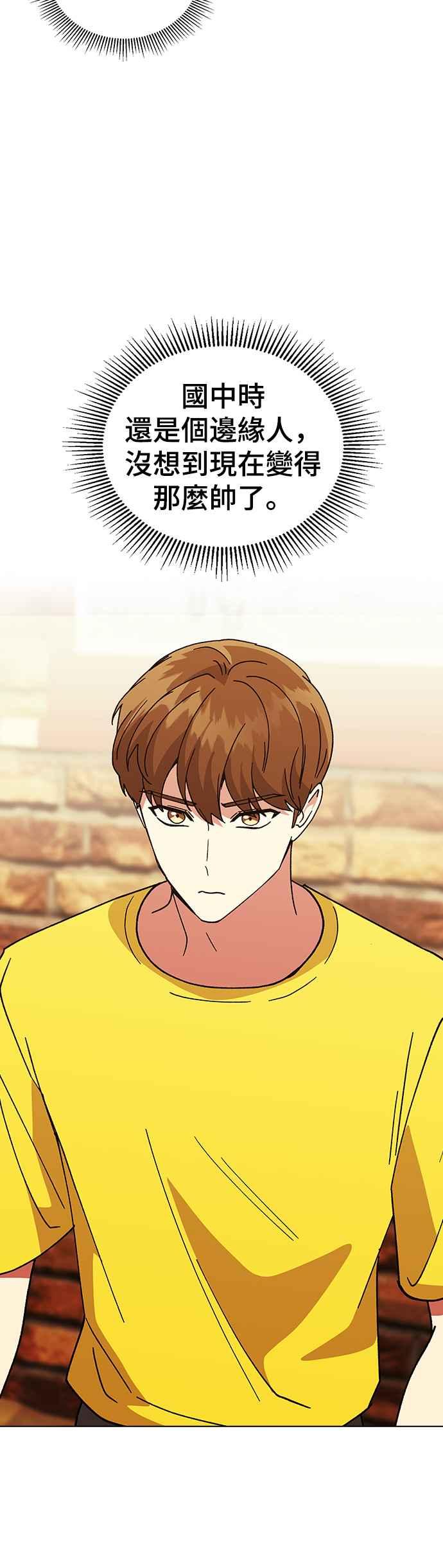 《分手就死定了》第61话 遇到国中同学 第39页