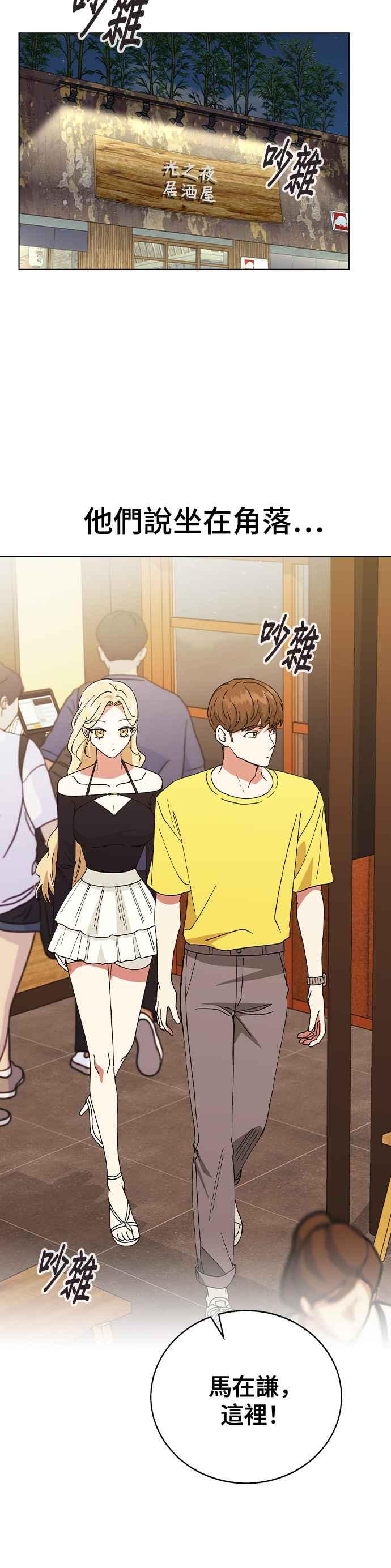 《分手就死定了》第61话 遇到国中同学 第23页
