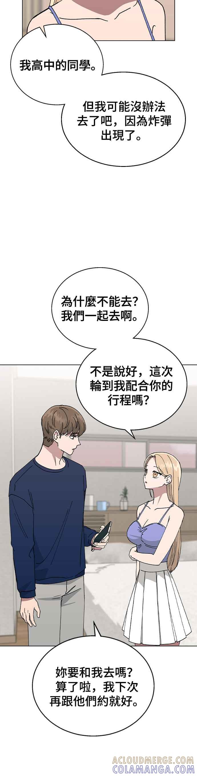 《分手就死定了》第61话 遇到国中同学 第7页
