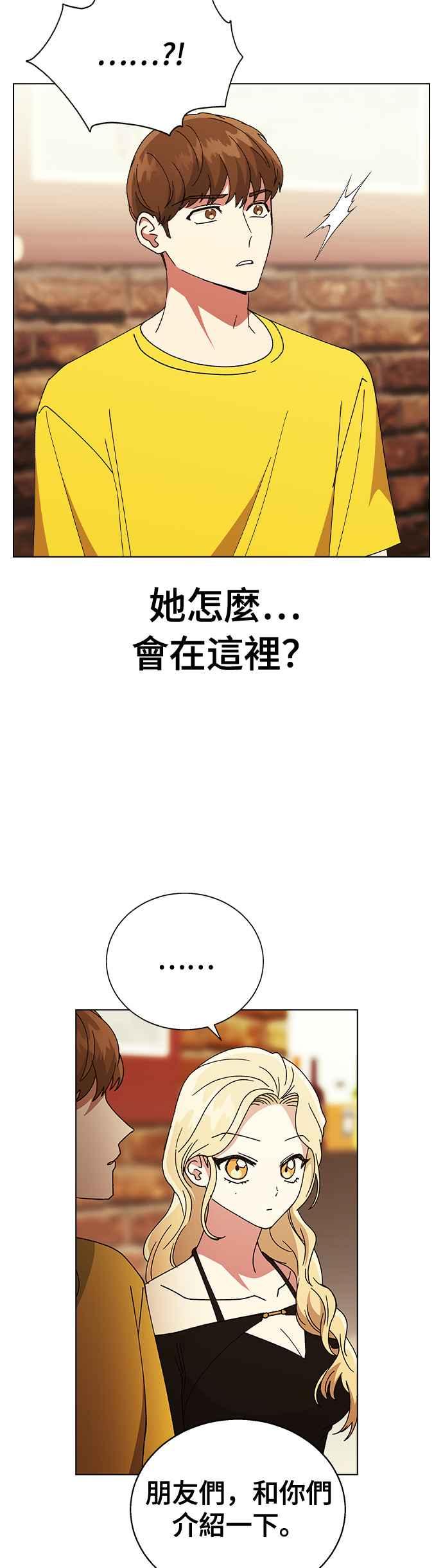 《分手就死定了》第61话 遇到国中同学 第33页
