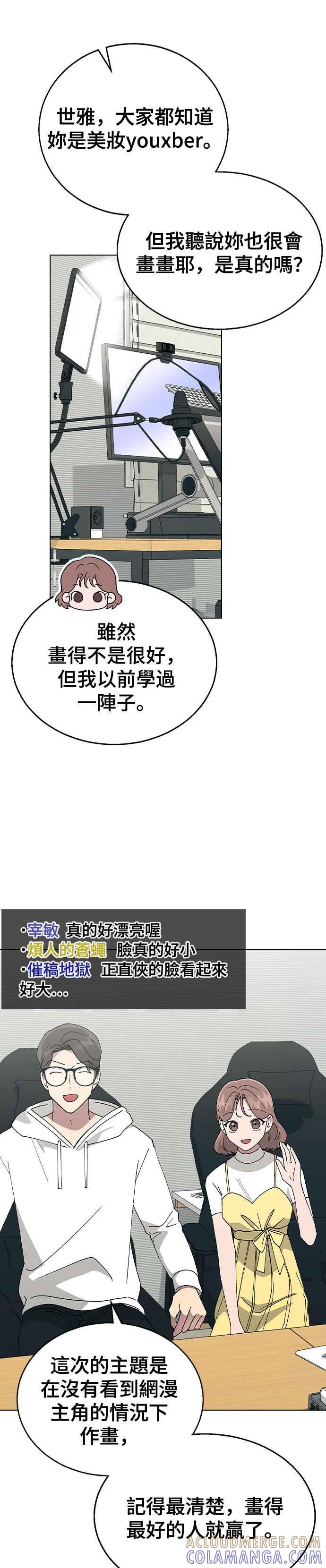 《分手就死定了》第61话 遇到国中同学 第13页