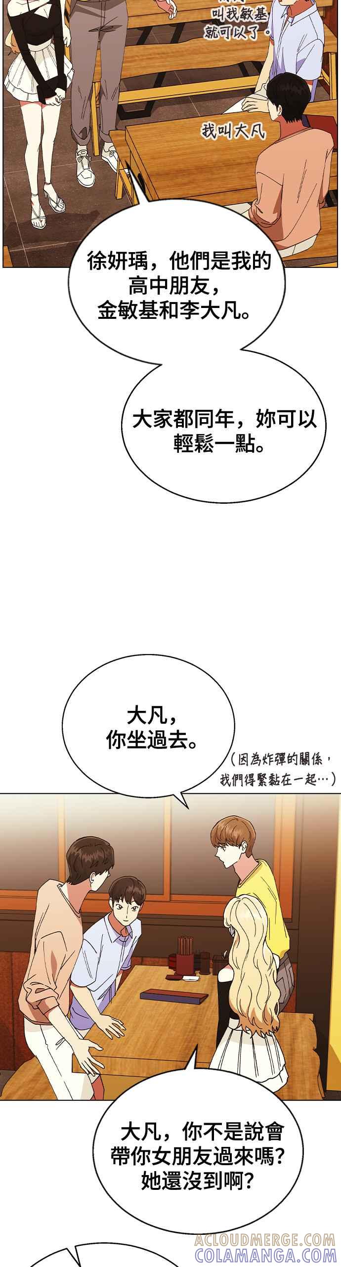 《分手就死定了》第61话 遇到国中同学 第25页